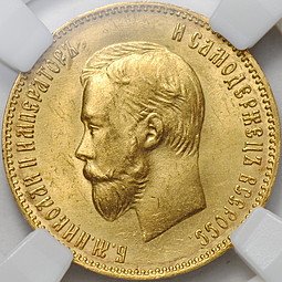 фото для Монета 10 рублей 1903 АР слаб ННР MS 64 Аверс
