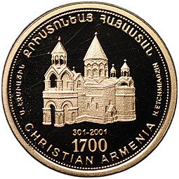 фото для Монета 10000 драм 1998 1700 лет принятия христианства - Эчмиадзинский монастырь Армения Аверс