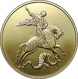 фото для Монета 100 рублей 2021 СПМД Георгий Победоносец Аверс