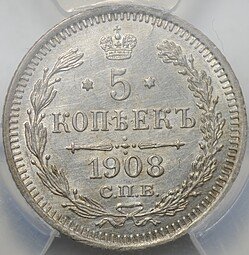 фото для Монета 5 копеек 1908 СПБ ЭБ слаб ННР MS 63 Аверс