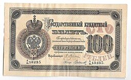 фото для Банкнота 100 рублей 1896 Плеске Фальшивая для обращения Леона Варнерке Аверс