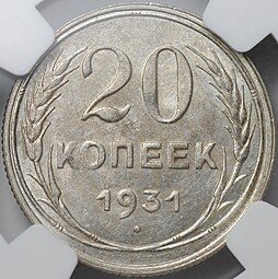фото для Монета 20 копеек 1931 серебро слаб NGC MS 63+ Аверс