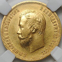 фото для Монета 10 рублей 1910 ЭБ слаб ННР MS 63 Аверс