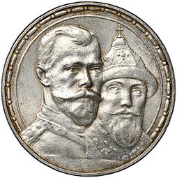 фото для Монета 1 рубль 1913 ВС 300 лет Дому Романовых выпуклый чекан Аверс