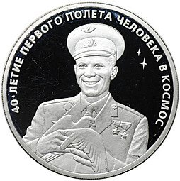 фото для Монета 3 рубля 2001 ММД 40 лет первого полета человека в космос Гагарин Аверс