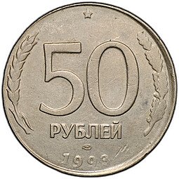 фото для Монета 50 рублей 1993 ЛМД брак перепутка на заготовке 20 рублей немагнит Аверс