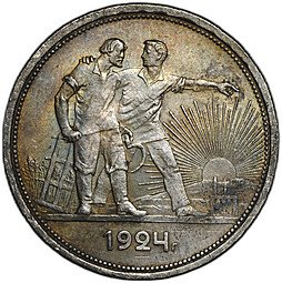 фото для Монета 1 рубль 1924 ПЛ Аверс