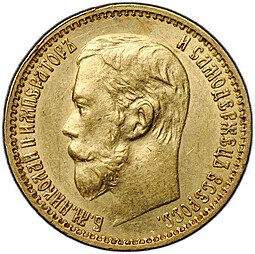 фото для Монета 5 рублей 1898 АГ Аверс