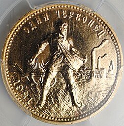 фото для Монета Один червонец 1981 ЛМД Сеятель слаб PCGS MS 67 Аверс