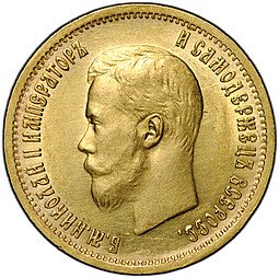 фото для Монета 10 рублей 1899 АГ портрет ранний Аверс