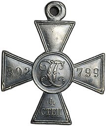 фото для Георгиевский крест 4 степени № 802799 160 пех. Абхазский полк Аверс