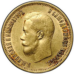 фото для Монета 10 рублей 1899 ЭБ Аверс