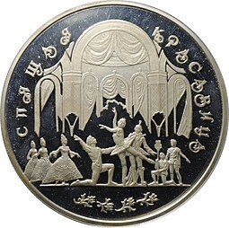 фото для Монета 100 рублей 1995 ЛМД Спящая красавица серебро Аверс