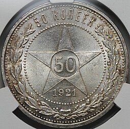 фото для Монета 50 копеек 1921 АГ слаб CPRC MS 64 Аверс