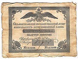 фото для Банкнота 10 рублей 1830 Государственная ассигнация Аверс