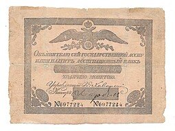 фото для Банкнота 10 рублей 1836 Государственная ассигнация Аверс