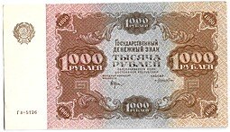 фото для Банкнота 1000 рублей 1922 Лошкин Аверс