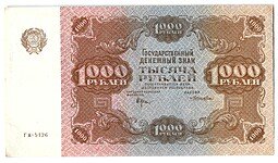 фото для Банкнота 1000 рублей 1922 Лошкин Аверс