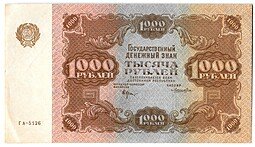 фото для Банкнота 1000 рублей 1922 Лошкин Аверс