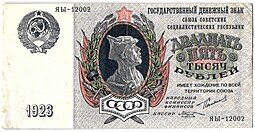 фото для Банкнота 25000 рублей 1923 Козлов Аверс