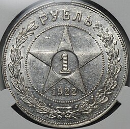 фото для Монета 1 рубль 1922 АГ слаб CPRC AU 55 Аверс