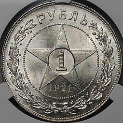 фото для Монета 1 рубль 1921 АГ слаб CPRC MS 63 Аверс