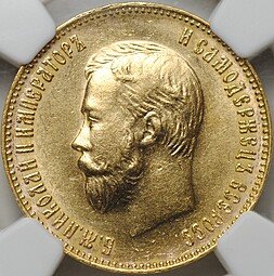 фото для Монета 10 рублей 1909 ЭБ слаб NGC MS 63 Аверс