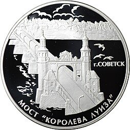 фото для Монета 3 рубля 2017 СПМД Советск Мост Королева Луиза Аверс