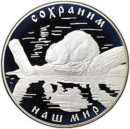 фото для Монета 25 рублей 2008 СПМД Сохраним наш мир Речной бобр Аверс