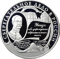 фото для Монета 25 рублей 2001 ММД Сберегательное дело в России Аверс