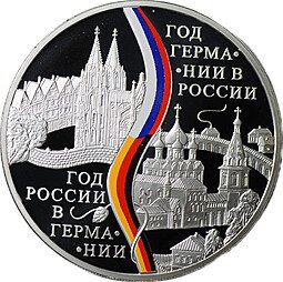фото для Монета 3 рубля 2013 СПМД Год Германии в России Аверс