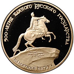 фото для Монета 100 рублей 1990 ММД 500-летие Русского единого государства Памятник Петру 1 Аверс