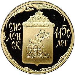 фото для Монета 50 рублей 2013 ММД Смоленск 1150 лет Аверс