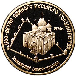 фото для Монета 50 рублей 1989 ММД Успенский собор Москва 500-летие единого Русского государства Аверс