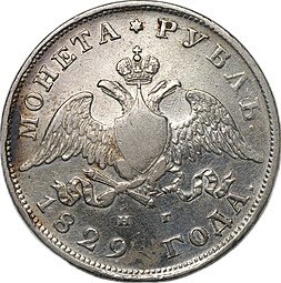 фото для Монета 1 рубль 1829 СПБ НГ слаб CPRC VF 30 Аверс
