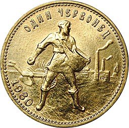 фото для Монета Один червонец 1980 ММД Сеятель Аверс