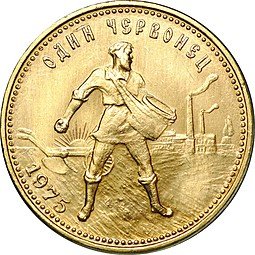 фото для Монета Один червонец 1975 Сеятель Аверс