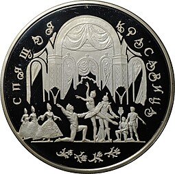 фото для Монета 100 рублей 1995 ЛМД Спящая красавица серебро Аверс