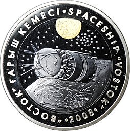 фото для Монета 500 тенге 2008 Космический корабль Восток Тантал Казахстан Аверс