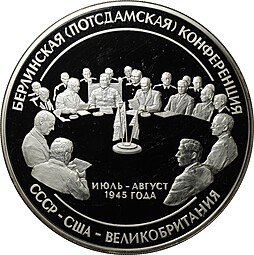 фото для Монета 100 рублей 2000 СПМД 55 лет Победы в Великой Отечественной войне Берлинская (Потсдамская) конференция Аверс