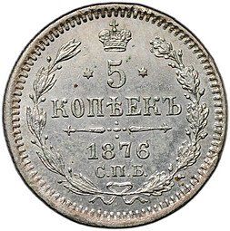 фото для Монета 5 копеек 1876 СПБ НI Аверс
